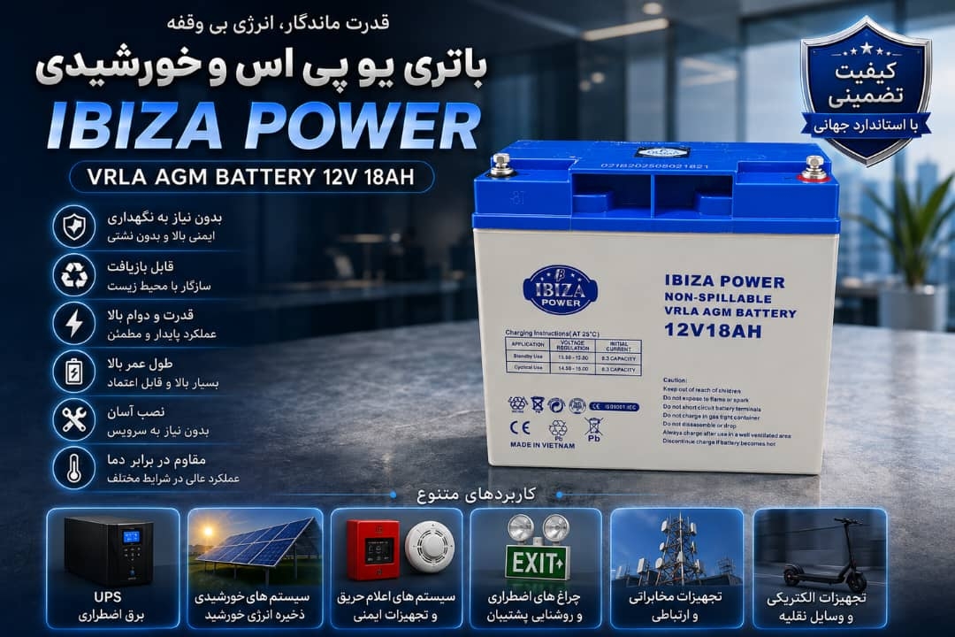باتری ۱۸ آمپر ۱۲ ولت ابیزا پاور ۲۰۲۵ محصول ویتنام