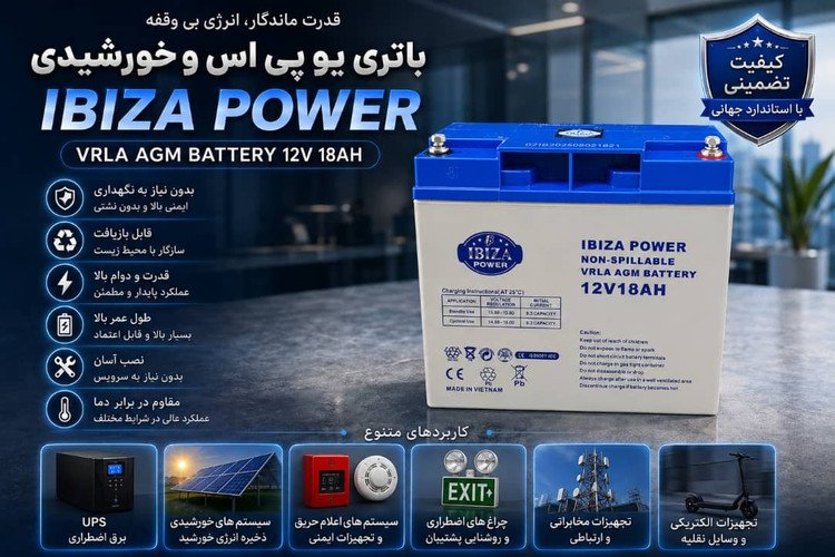 باتری ۱۸ آمپر ۱۲ ولت ابیزا پاور ۲۰۲۵ محصول ویتنام